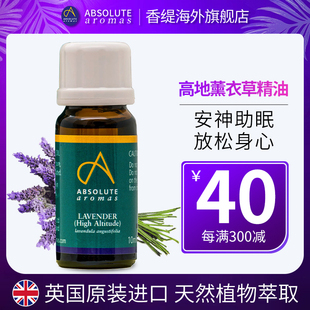 英国香缇高地薰衣草精油安神助眠放松身心开背按摩刮痧推背spa