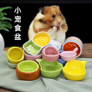 仓鼠兔子刺猬专用陶瓷食盆塑料自动喂食器荷兰猪食用防翻用品