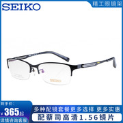 精工SEIKO眼镜框商务系列β钛半框近视休闲时尚男款眼镜架HC1021