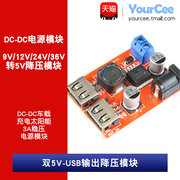 9V/12V/24V/36V转5V降压模块 DC-DC车载充电太阳能3A稳压电源模块