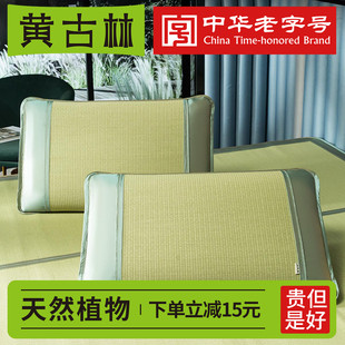 黄古林(黄古林)草席枕套一对装学生，枕席单人透气夏季凉席，乳胶夏天然(夏天然)枕头套