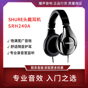 Shure/舒尔 SRH240A全封闭录音头戴式 耳机隔音HIFI重低音降噪