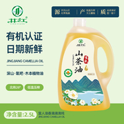 井江有机山茶油2.5l压榨茶籽油井冈山茶树籽油，纯正一级茶油食用