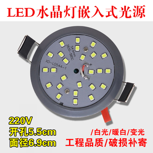 LED水晶灯嵌入式带卡扣 配件5W圆形2835光源 环形开孔5.5公分5B5C
