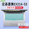 宏碁Acer墨舞EX214-53键盘膜12代电脑屏幕贴膜凹凸按键垫防尘套14寸笔记本钢化膜屏保配件