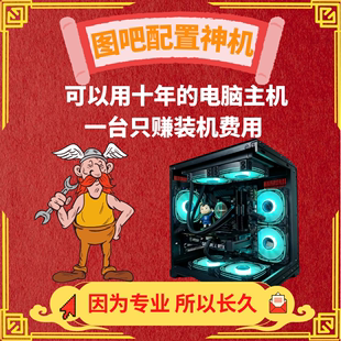 土豆台式电脑主机组装全套电竞高配网吧游戏机家用吃鸡LOL永杰3A