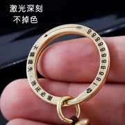 创意黄铜钥匙圈环车钥匙扣挂件男士女防丢钥匙链定制刻字号码
