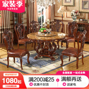 欧式餐桌椅组合圆桌全实木美式餐桌圆形大理石餐台6人圆形吃饭桌