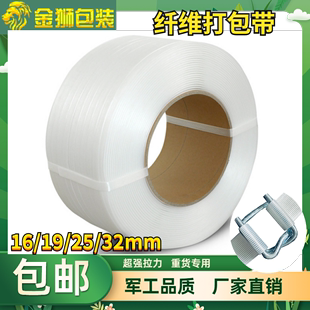 柔性聚酯纤维白色打包带塑料13/16/19/25/32捆绑带塑钢打包带