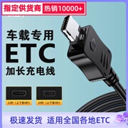 etc设备专用充电线usb适用浙江苏通卡鲁粤卡，通行宝数据线建行金溢万集科技货车载山东高速供冲电器电源加长线