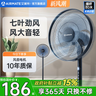 艾美特电风扇家用落地扇遥控轻音风扇立式7叶大风循环摇头电扇R17