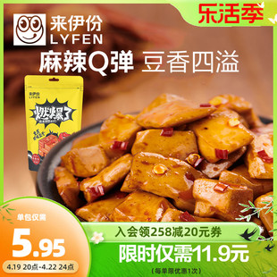 来伊份重庆风味豆干150g*2即食豆腐干豆制品，素食办公室休闲零食