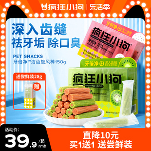 小狗狗零食磨牙棒牙倍净宠物泰迪幼犬小型犬除口臭洁齿狗骨头