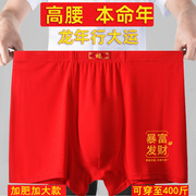 男款属龙年大红色本命年内裤男士高腰加肥加大码300斤胖子短裤头