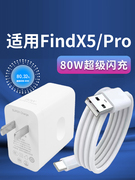 适用于OPPOFindX5充电器80W瓦超级闪充findx5pro手机充电器8A闪充findx5充电插头80w充电套装加长快充加长2米