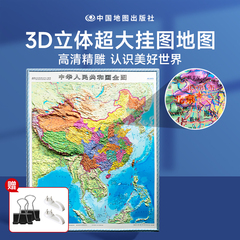 时光学3D立体中国地图高清精雕