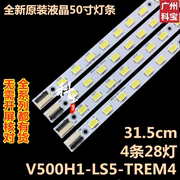 康佳LED50R5100DE液晶电视背光LED灯条V500H1-LS5-TLEM4