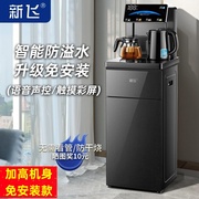 新飞语音茶吧机2024家用冷热饮水机全自动智能水桶下置柜子一