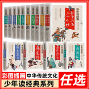 任选少年读经典系列全套聊斋志异彩图插画，版6-15岁中小学生课外书四大名著，史记故事岳飞传西游记水浒传孙子兵法三国演义青少年版