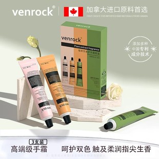 加拿大VENROCK进口原料香氛护手霜滋润保湿补水嫩白清爽4