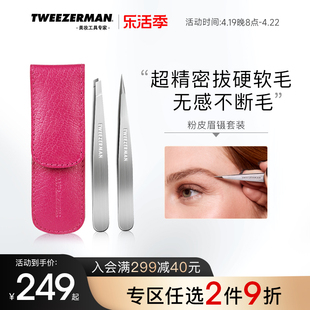 tweezerman微之魅高精密尖头修眉，镊子眉毛夹带皮套拔毛眉夹套装