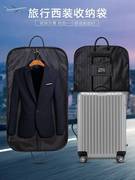 。。旅行商务手提西装收纳包袋，旅演艺人士，出差航空款男便携西装。