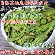 龙井2024新茶雨前龙井茶叶高山，绿茶500克豆香口粮龙井43品种