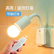 家用无线遥控开关灯座220V电源定时灯具智能调光灯头免布线插座灯