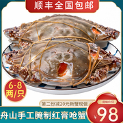 红膏呛蟹生宁波舟山温州特产野生蟹糊腌制特产整只网红梭子蟹咸蟹