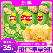 Lay’s/乐事薯片黄瓜味70g*10袋装膨化休闲零食大黄瓜味薯片