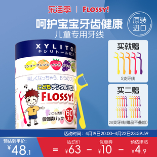 flossy儿童牙线棒水果口味，宝宝牙线专用60支超细独立包装进口