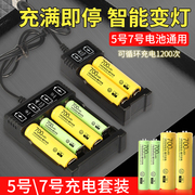 5号7号可充电电池1.2v-1.5V充电器玩具遥控器七号AAA智能充满绿灯