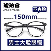 大脸眼镜男款近视超轻圆框，tr90眼镜架150mm眼镜框，可配度数平光镜