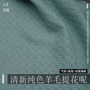 清新天蓝色小提花羊毛呢面料 605g春秋冬外套裙子大衣呢毛纺布料