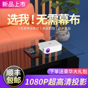 无需幕布超高清家用投影仪1080p智能无线wifi，投影机3d私人影院激光电视，小型便携办公宿舍白天直投一体机