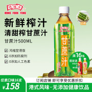 鸿福堂甘蔗汁500ml*1瓶装植物饮品竹蔗茅根水清爽润喉新鲜榨汁