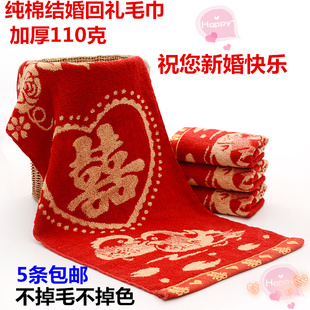 全棉百年好合结婚婚庆回礼纯棉毛巾大红色独立包装单双条礼盒