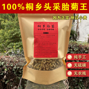 桐乡杭白菊花茶500g散装新花草(新花草)茶叶清热解养毒肝护特级