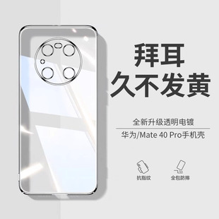 列特适用于华为mate40pro手机壳mate40超薄透明硅胶，保护套mate40e镜头全包防摔男软女外por+十潮牌网红