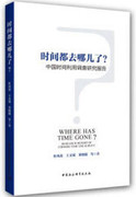 时间都去哪儿了?麻衣神相中国社会科学出版社杜凤莲(杜凤莲)