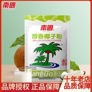 南国醇香椰子粉340g正宗海南特产速溶冲饮椰浆，椰汁椰奶粉烘焙饮料