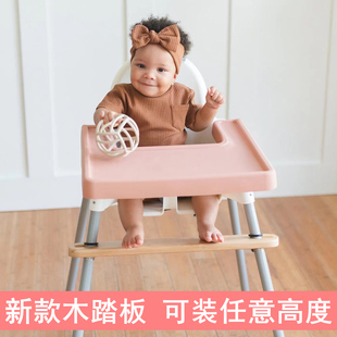 适用宜家宝宝餐椅脚踏板，婴儿吃饭椅，儿童餐桌椅配件高脚椅踏脚板垫