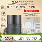 pmpm黑白松露胶原，精华面霜抗老紧致提亮保湿护肤品女