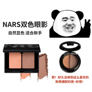 nars纳斯双色眼影吉隆坡爱情灵药/圣保罗/哈马马特试色小样珠光