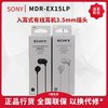 sony索尼mdr-ex15lpex15ap入耳式手机通话耳机，重低音清晰耳塞