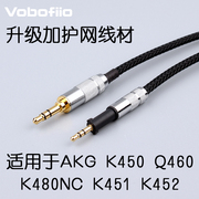 mvkakgk450k451k452q460k480nc耳机线升级线，耳机适配连接线
