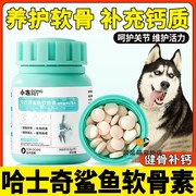 哈士奇专用狗狗钙片，大型犬小狗吃的鲨鱼，软骨素硫酸氨基糖关节补钙