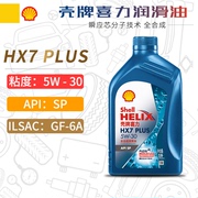 机油5W-30 SP GF-6A蓝喜力全合成汽车润滑油HX7 PLUS蓝壳5W30