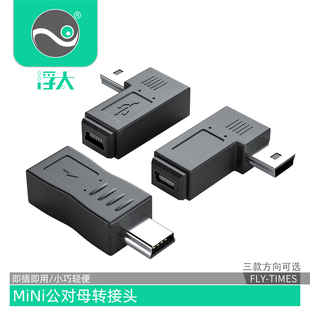 浮太miniusb公对母转接头t口车载360行车记录仪90度左右弯转换头