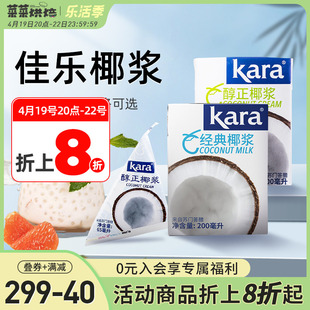 印尼进口kara佳乐椰浆200ml*2自制椰奶西米露奶茶甜品原料浓椰汁